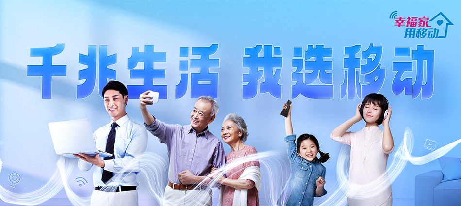 中国移动通许县移动宽带